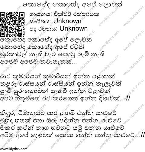 Koheda Koheda Ape Lowak Lyrics